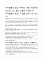 [A+평가독후감]지적생활의 발견 독후감 서평, 개인적인 감상과 느낀 점과 교훈은 무엇인가?. 2페이지