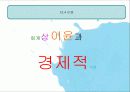 자본시장과 이자, 그리고 이윤 14페이지