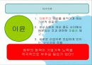 자본시장과 이자, 그리고 이윤 21페이지