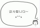 현대사회의특징 수업 30페이지