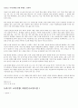 한국의 교원단체 6페이지