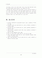 (한국사회문제D형)현재 한국사회의 청년실업문제가 단순히 실업율의 문제가 아닌지에 대하여 설명하고, 사회적 기업이 청년실업문제를 해결할 수 있는 방안으로서 가지는 의의와 한계에 대하여 논의 15페이지
