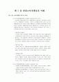2011.06.17 관광소비자행동 기말고사 대체 레포트 1페이지