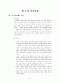 2011.06.17 관광소비자행동 기말고사 대체 레포트 9페이지