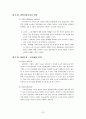 2011.06.17 관광소비자행동 기말고사 대체 레포트 26페이지