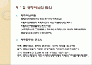 제3장 행정이념 2페이지