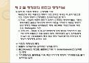 제3장 행정이념 5페이지