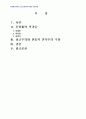 2012년 1학기 고전소설강독 중간시험과제물 공통(상고주의와 전통적민족주의) 2페이지