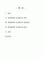2012년 1학기 형법총론 중간시험과제물 공통(정당방위와긴급피난의 성립) 2페이지