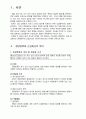 2012년 1학기 형법총론 중간시험과제물 공통(정당방위와긴급피난의 성립) 3페이지