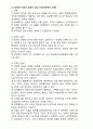2012년 1학기 형법총론 중간시험과제물 공통(정당방위와긴급피난의 성립) 5페이지