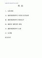 2012년 1학기 채권법 중간시험과제물 A형(채권자대위권) 2페이지