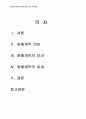 2012년 1학기 채권법 중간시험과제물 D형(화해계약) 2페이지