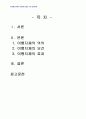 2012년 1학기 채권법 중간시험과제물 C형(이행지체) 2페이지