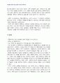 2012년 1학기 협상조정론 중간시험과제물 공통(적극적듣기) 4페이지