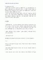 2012년 1학기 협상조정론 중간시험과제물 공통(적극적듣기) 5페이지