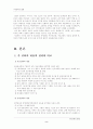(구비문학의 세계)단군신화, 동명신화, 혁거세신화, 수로신화를 비교하여 같은 점과 다른 점을 고찰 2페이지