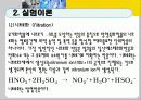 니트로벤젠합성실험, nitrobenzene 7페이지