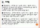 니트로벤젠_합성 , Synthesis of Nitrobenzene  11페이지