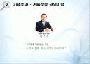 서울우유와 매일우유 성공분석, 기업분석 ( SWOT. STP. 광고, 시장환경분석 등을통해) 8페이지