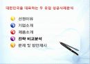서울우유와 매일우유 성공분석, 기업분석 ( SWOT. STP. 광고, 시장환경분석 등을통해) 27페이지