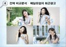 서울우유와 매일우유 성공분석, 기업분석 ( SWOT. STP. 광고, 시장환경분석 등을통해) 45페이지
