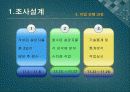 경영학부 TOEIC공부 현황조사 - 경영통계  10페이지