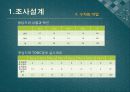 경영학부 TOEIC공부 현황조사 - 경영통계  11페이지