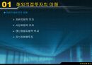 [국제경영] 해외직접투자사례 7페이지