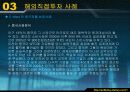 [국제경영] 해외직접투자사례 18페이지