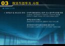 [국제경영] 해외직접투자사례 22페이지