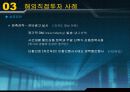 [국제경영] 해외직접투자사례 25페이지