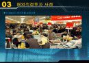 [국제경영] 해외직접투자사례 26페이지