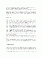 (한국사회문제D형) 한국사회의 청년실업문제가 단순히 실업율의 문제가 아님을 설명하고 사회적 기업이 청년실업문제를 해결할 수 있는 방안으로서 가지는 의의와 한계 7페이지