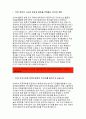 [SK건설 자기소개서] SK그룹합격자기소개서_SK건설최신자기소개서_SK건설최신합격자기소개서_SK건설자기소개서예문_SK건설자기소개서샘플 3페이지