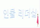 리더와 리더십 - 당신도 할 수 있습니다! 43페이지