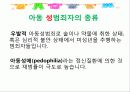 성폭력 예방교육 9페이지