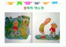 성폭력 예방교육 32페이지