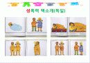 성폭력 예방교육 34페이지
