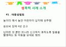 성폭력 예방교육 38페이지