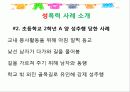 성폭력 예방교육 39페이지