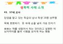 성폭력 예방교육 40페이지
