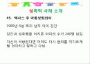 성폭력 예방교육 42페이지
