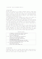 Chapter 3. 보육의 유형 2페이지