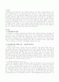 지역사회복지와 관련된 이슈와 쟁점에 대해 토론 2페이지