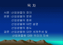 산업에 응용되는 광물의 종류 및 특징 2페이지