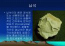 산업에 응용되는 광물의 종류 및 특징 12페이지