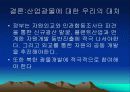 산업에 응용되는 광물의 종류 및 특징 35페이지