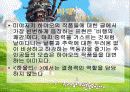 하울의 움직이는 성 발표자료 PPT 18페이지