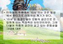 하울의 움직이는 성 발표자료 PPT 22페이지